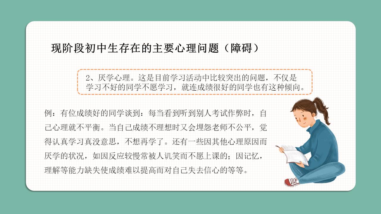 心理健康 (10).pptx